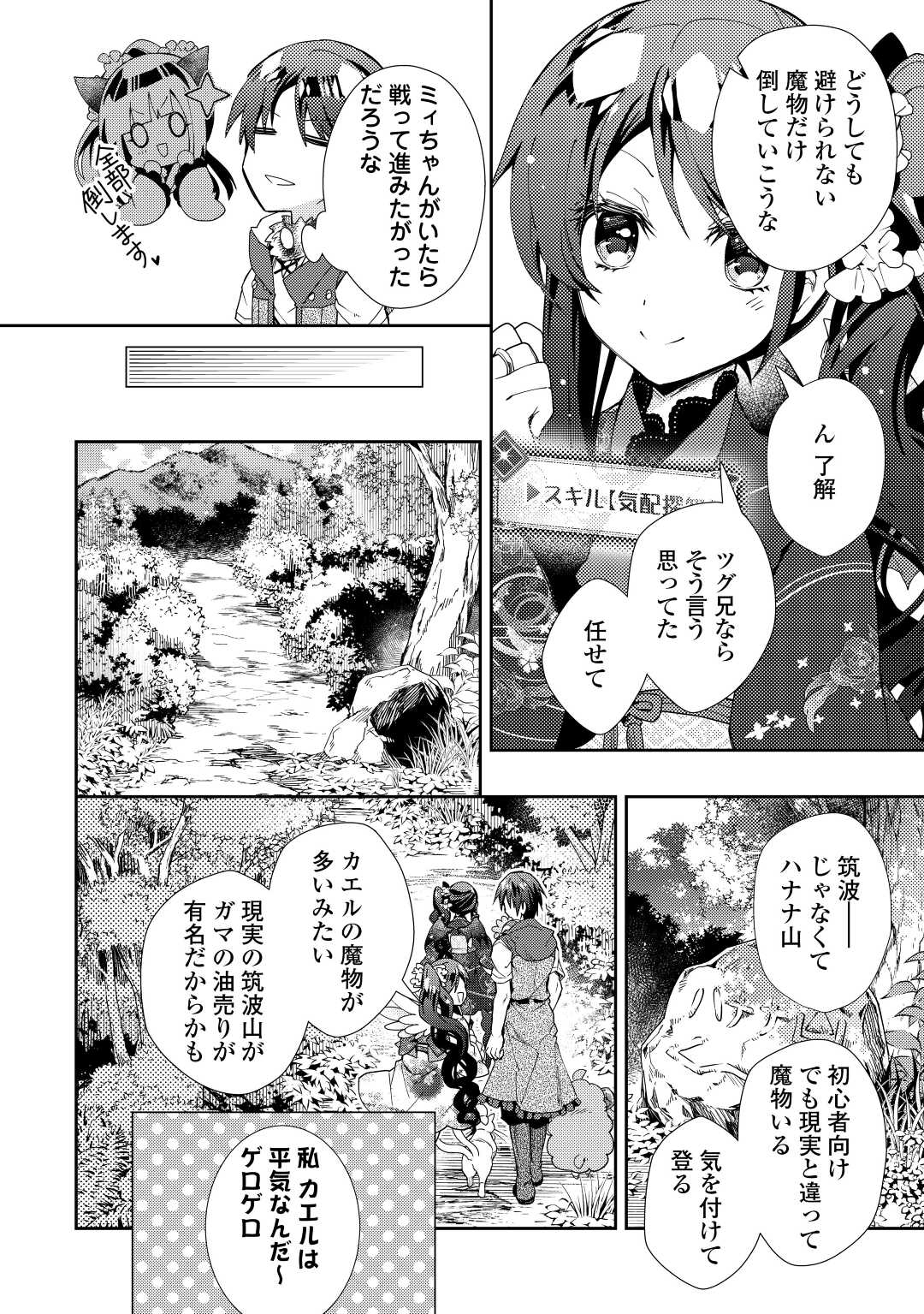 のんびりＶＲＭＭＯ記 第62話 - Page 18