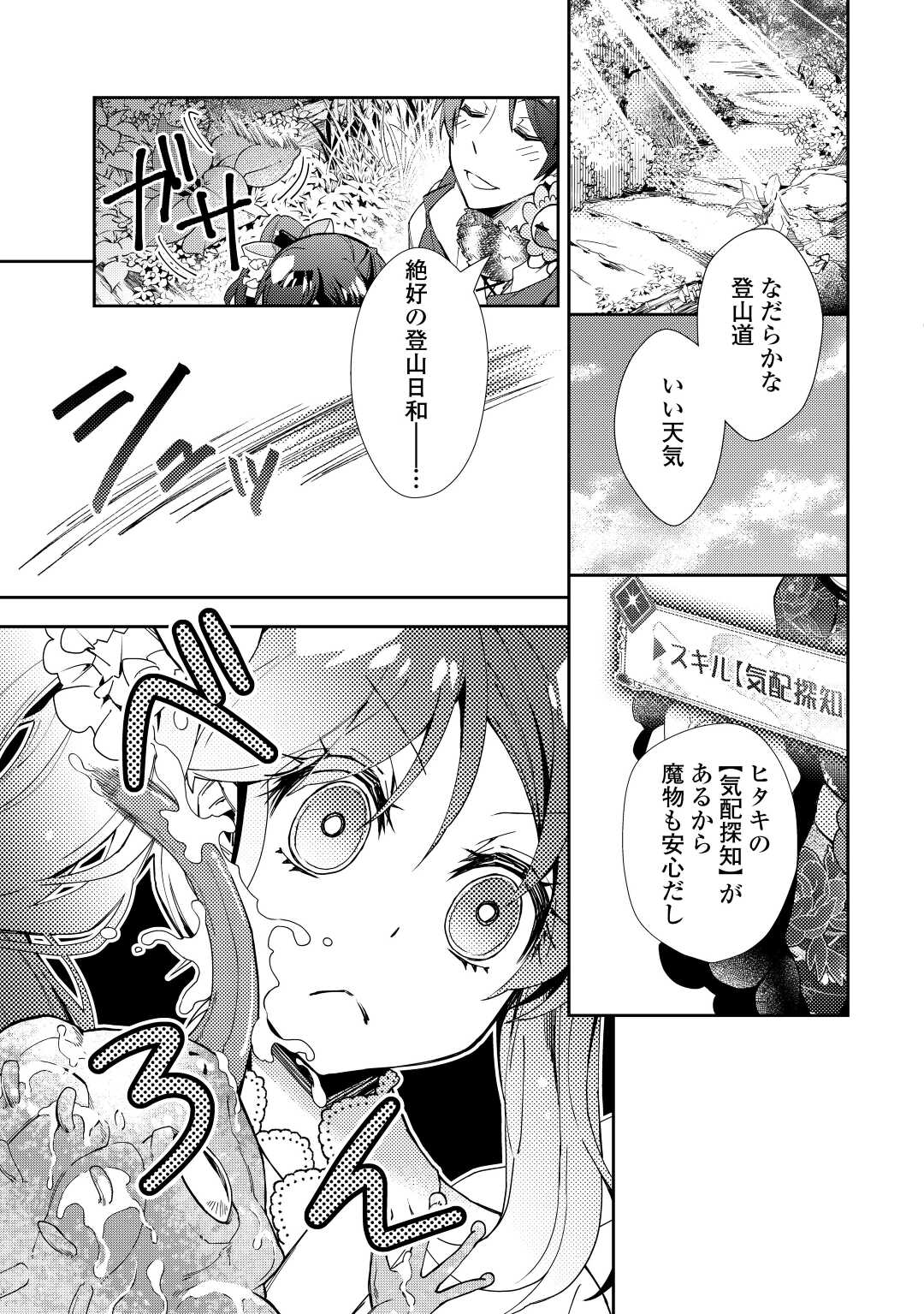 のんびりＶＲＭＭＯ記 第62話 - Page 20