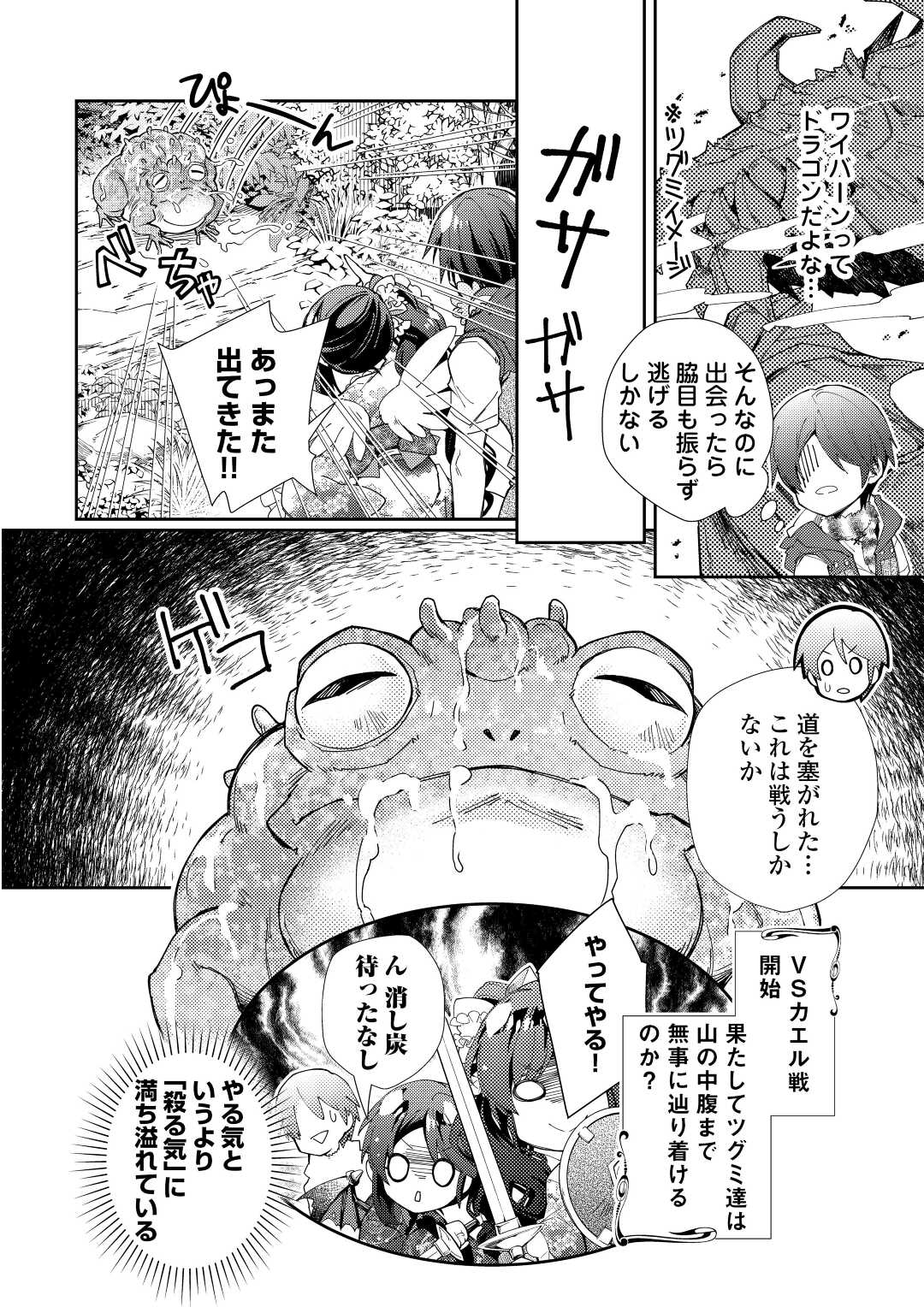 のんびりＶＲＭＭＯ記 第62話 - Page 24