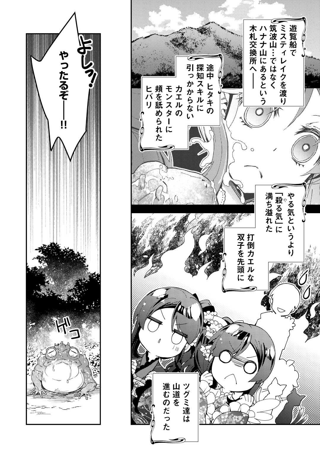 のんびりＶＲＭＭＯ記 第63話 - Page 2