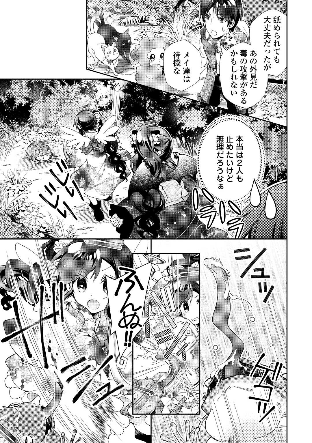 のんびりＶＲＭＭＯ記 第63話 - Page 4