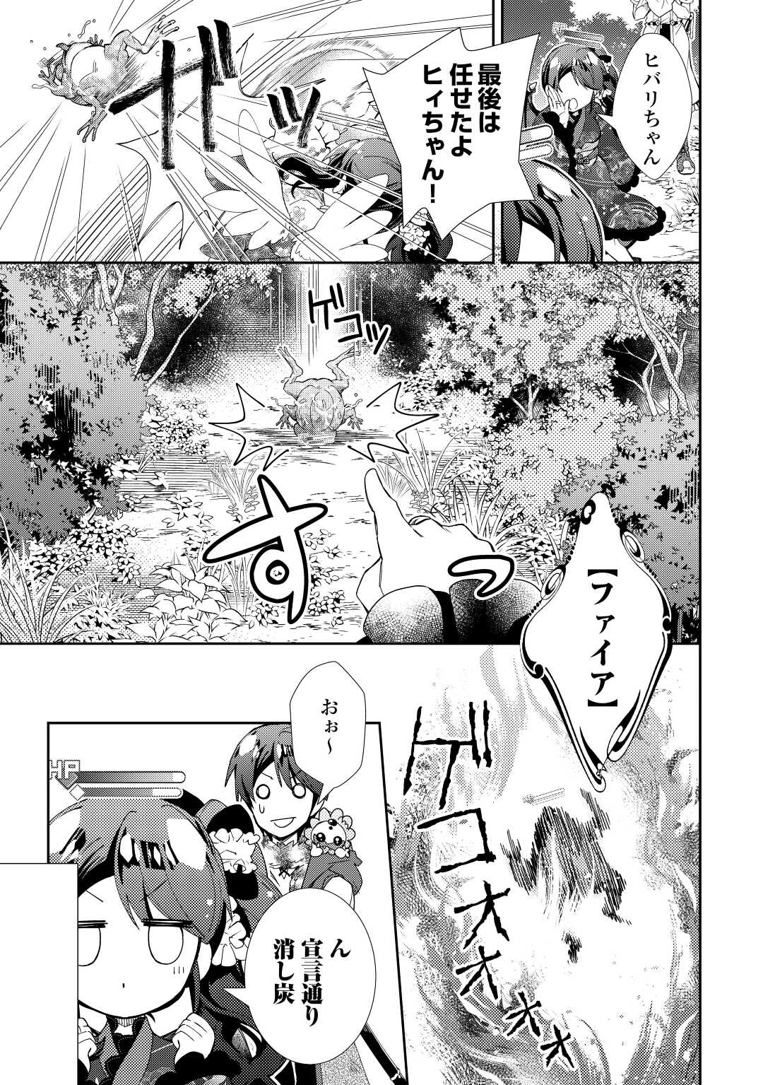 のんびりＶＲＭＭＯ記 第63話 - Page 6