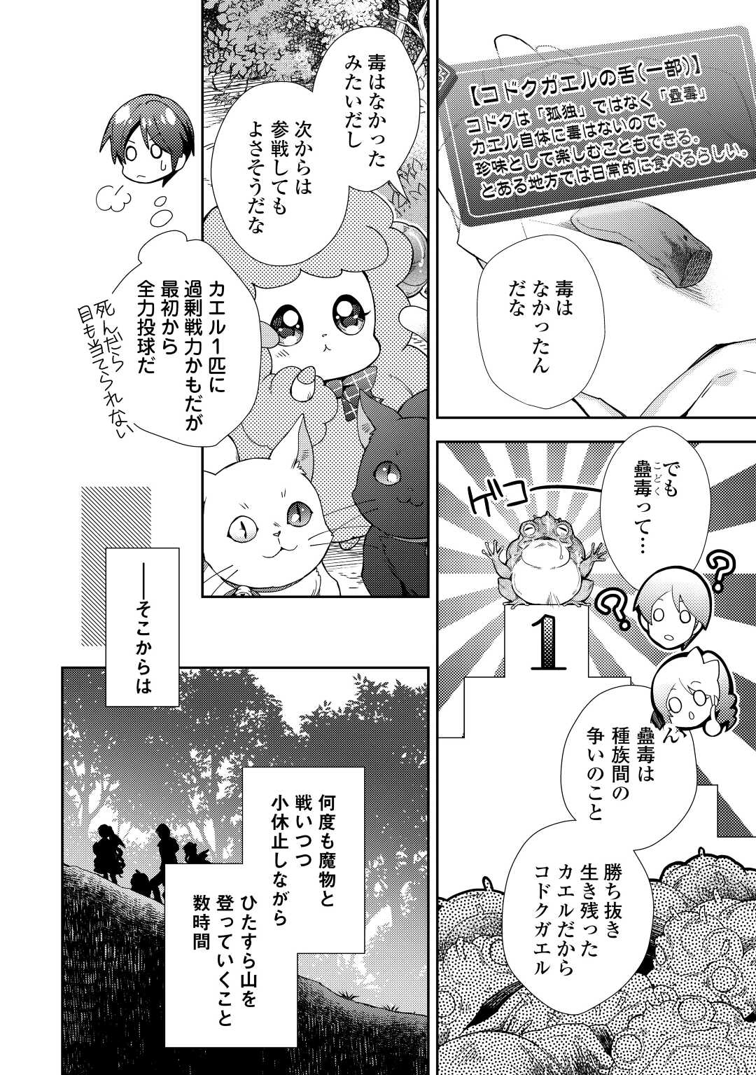 のんびりＶＲＭＭＯ記 第63話 - Page 6