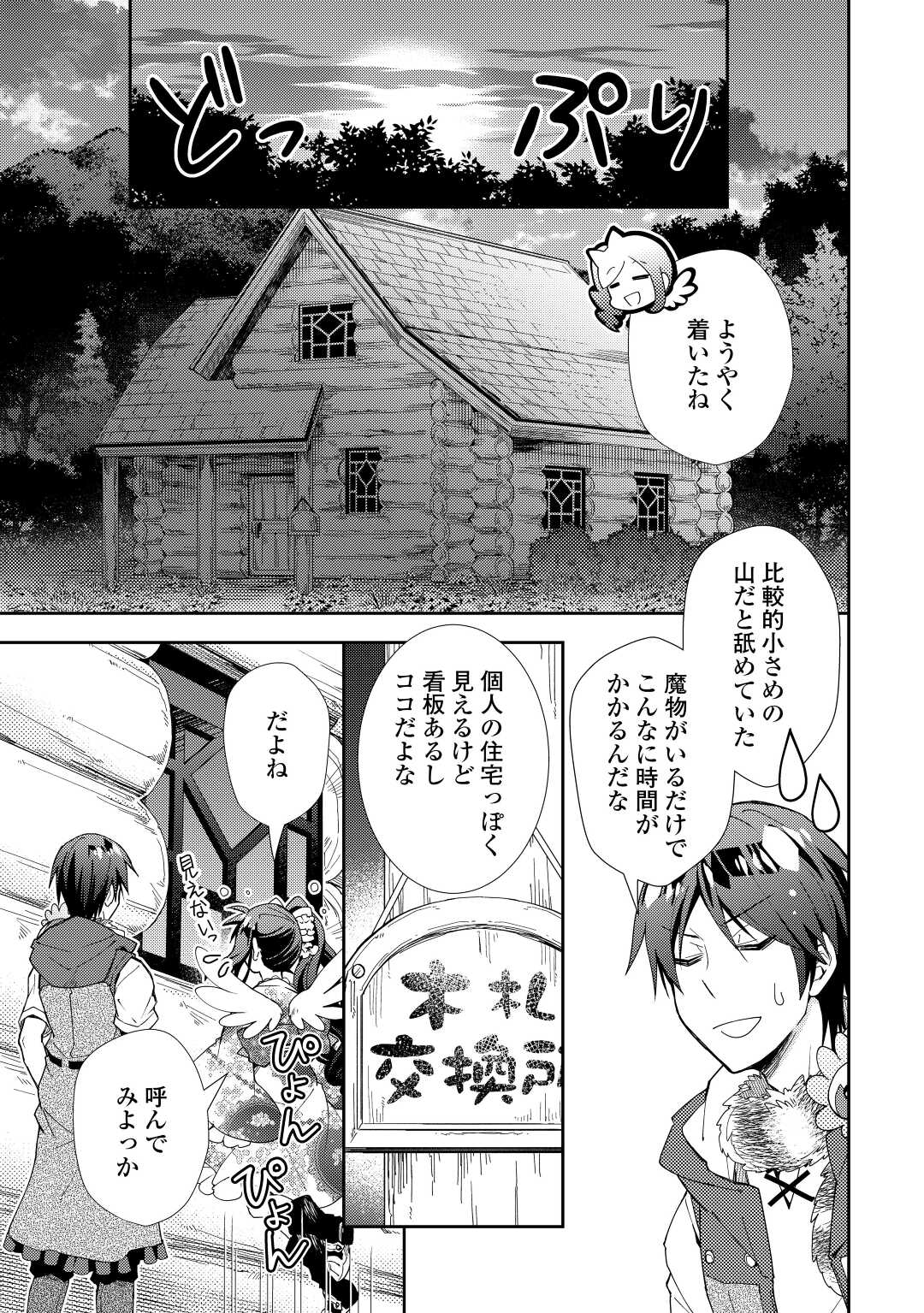 のんびりＶＲＭＭＯ記 第63話 - Page 8