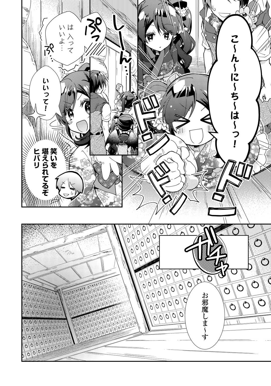 のんびりＶＲＭＭＯ記 第63話 - Page 9