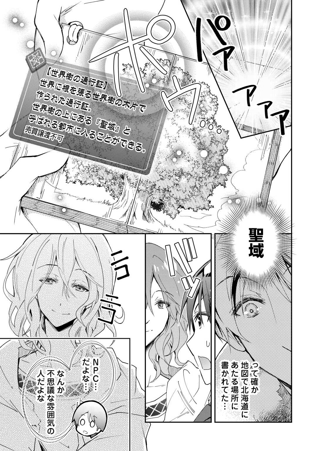 のんびりＶＲＭＭＯ記 第63話 - Page 12