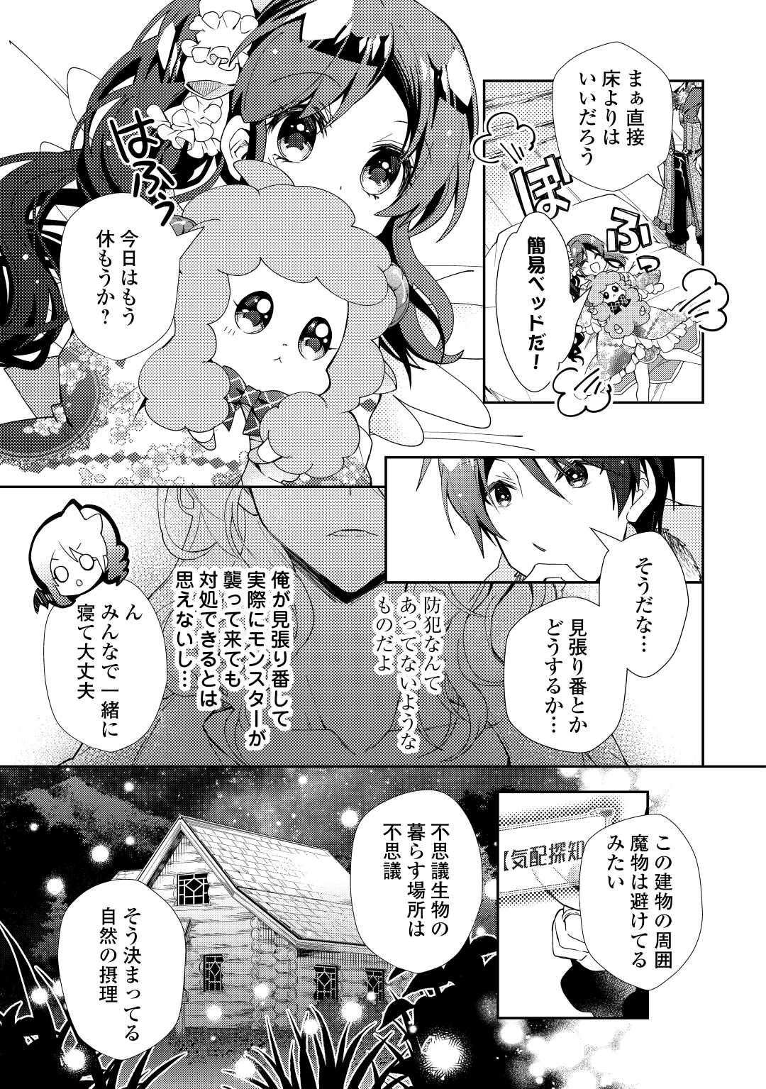 のんびりＶＲＭＭＯ記 第63話 - Page 15