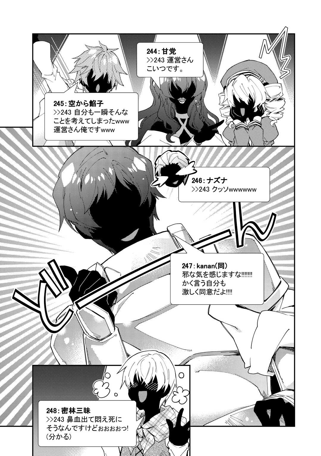 のんびりＶＲＭＭＯ記 第63話 - Page 17