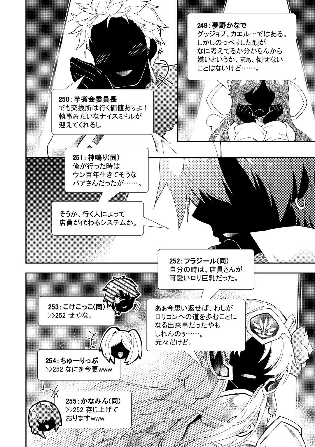 のんびりＶＲＭＭＯ記 第63話 - Page 18