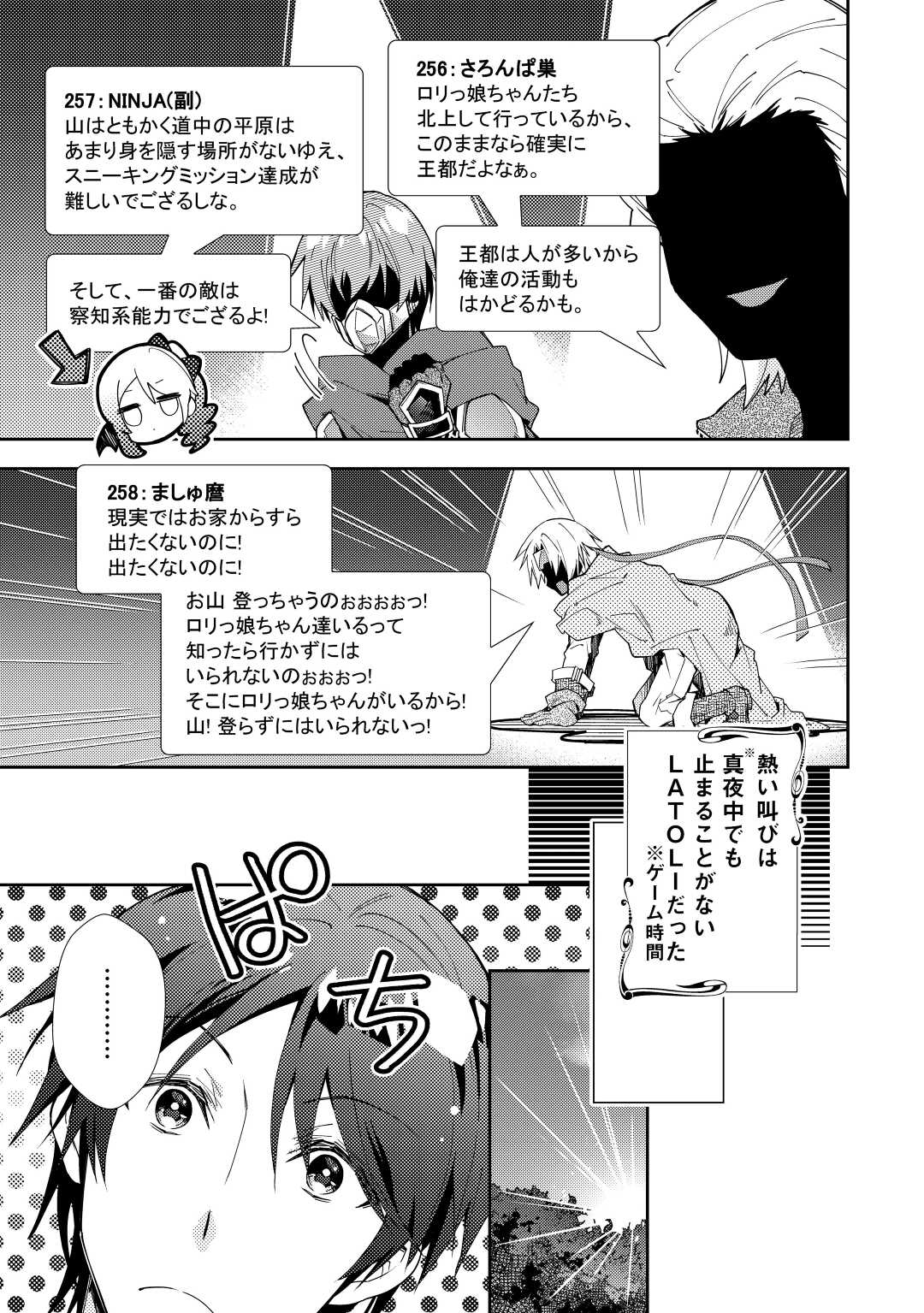 のんびりＶＲＭＭＯ記 第63話 - Page 20