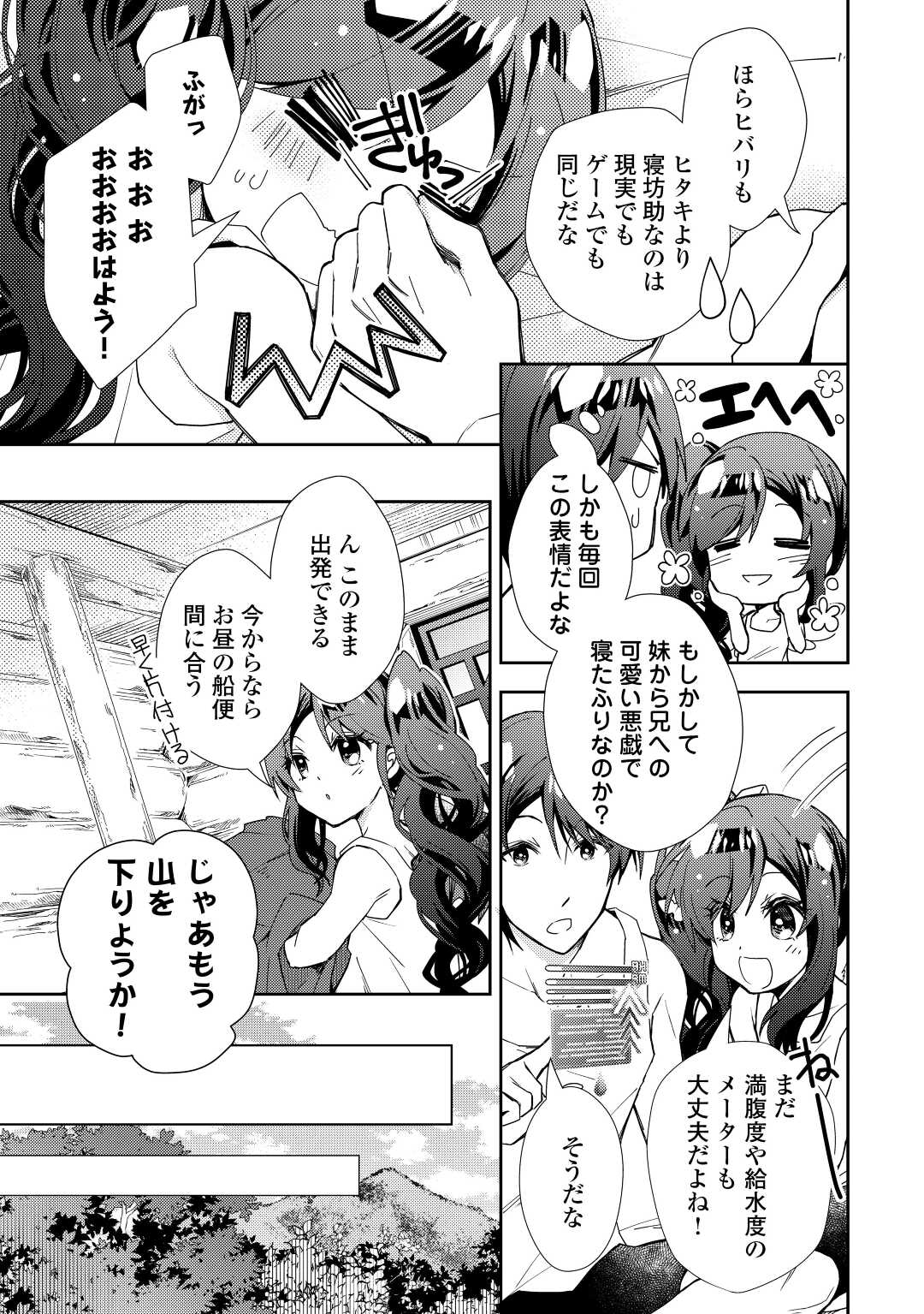 のんびりＶＲＭＭＯ記 第63話 - Page 21