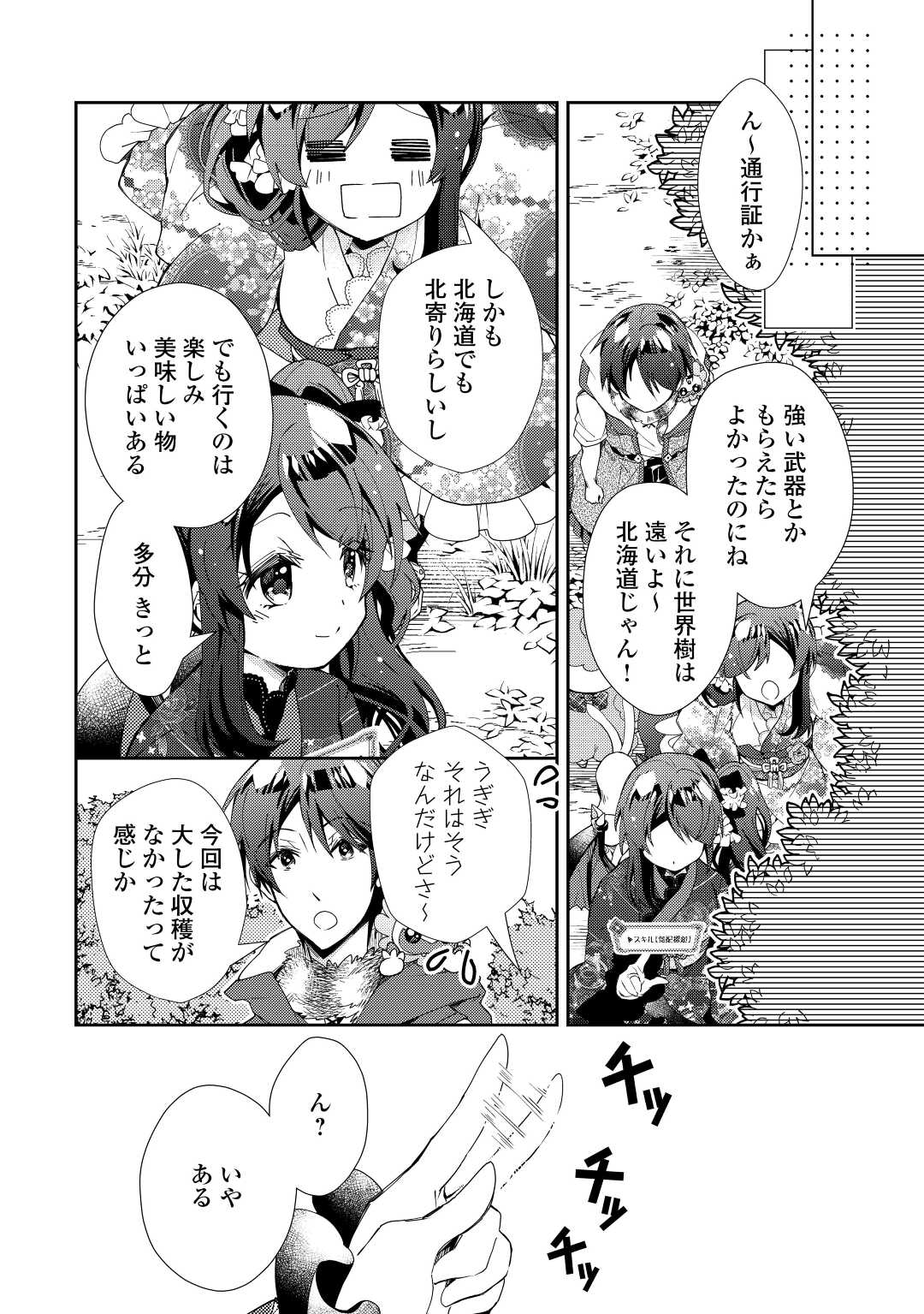 のんびりＶＲＭＭＯ記 第63話 - Page 22