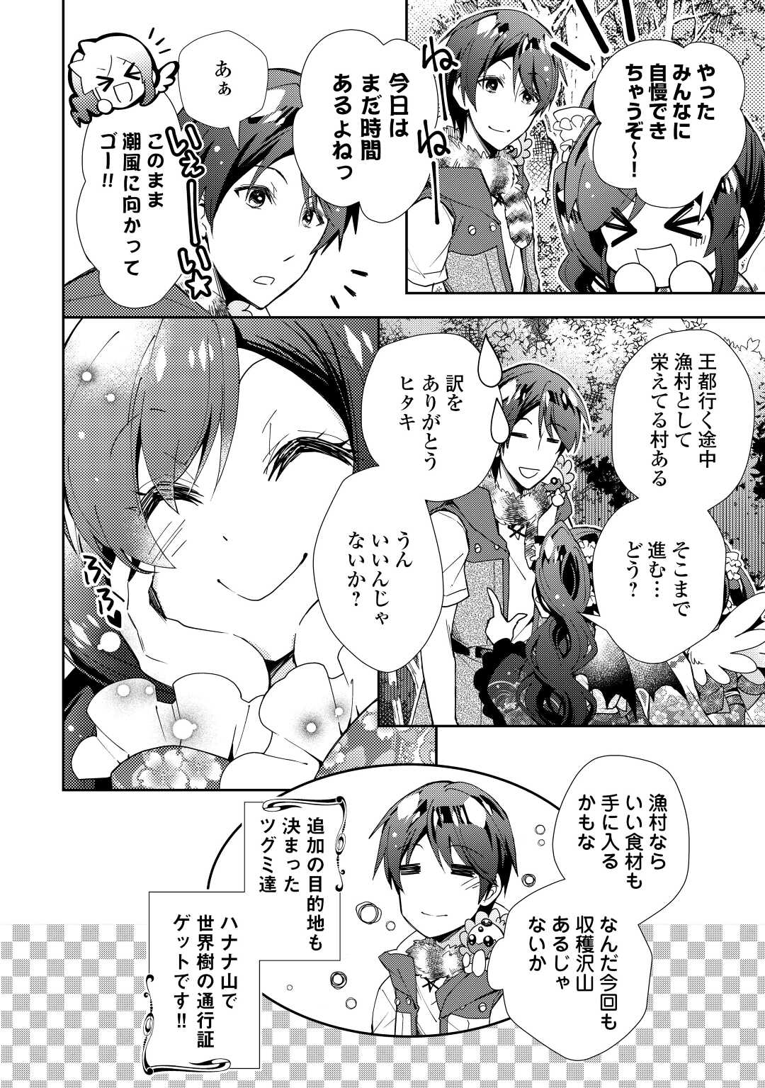 のんびりＶＲＭＭＯ記 第63話 - Page 26