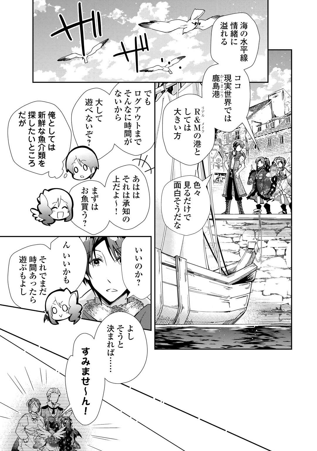 のんびりＶＲＭＭＯ記 第64話 - Page 4