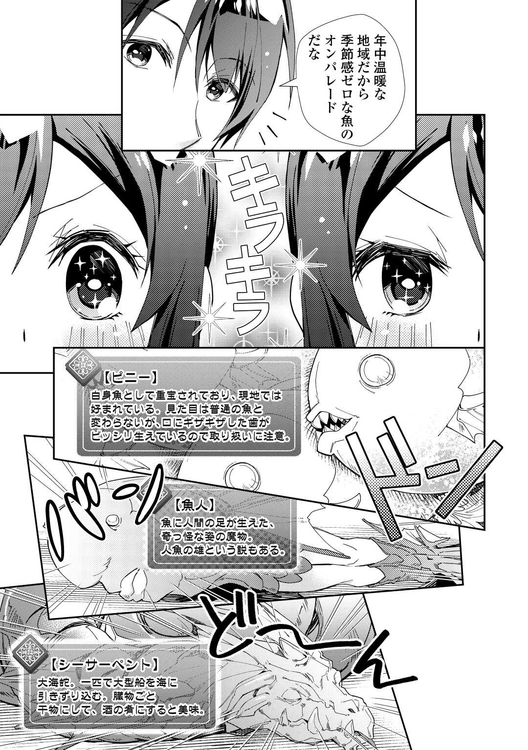 のんびりＶＲＭＭＯ記 第64話 - Page 6