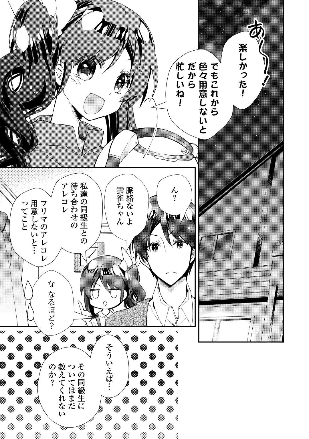 のんびりＶＲＭＭＯ記 第64話 - Page 10