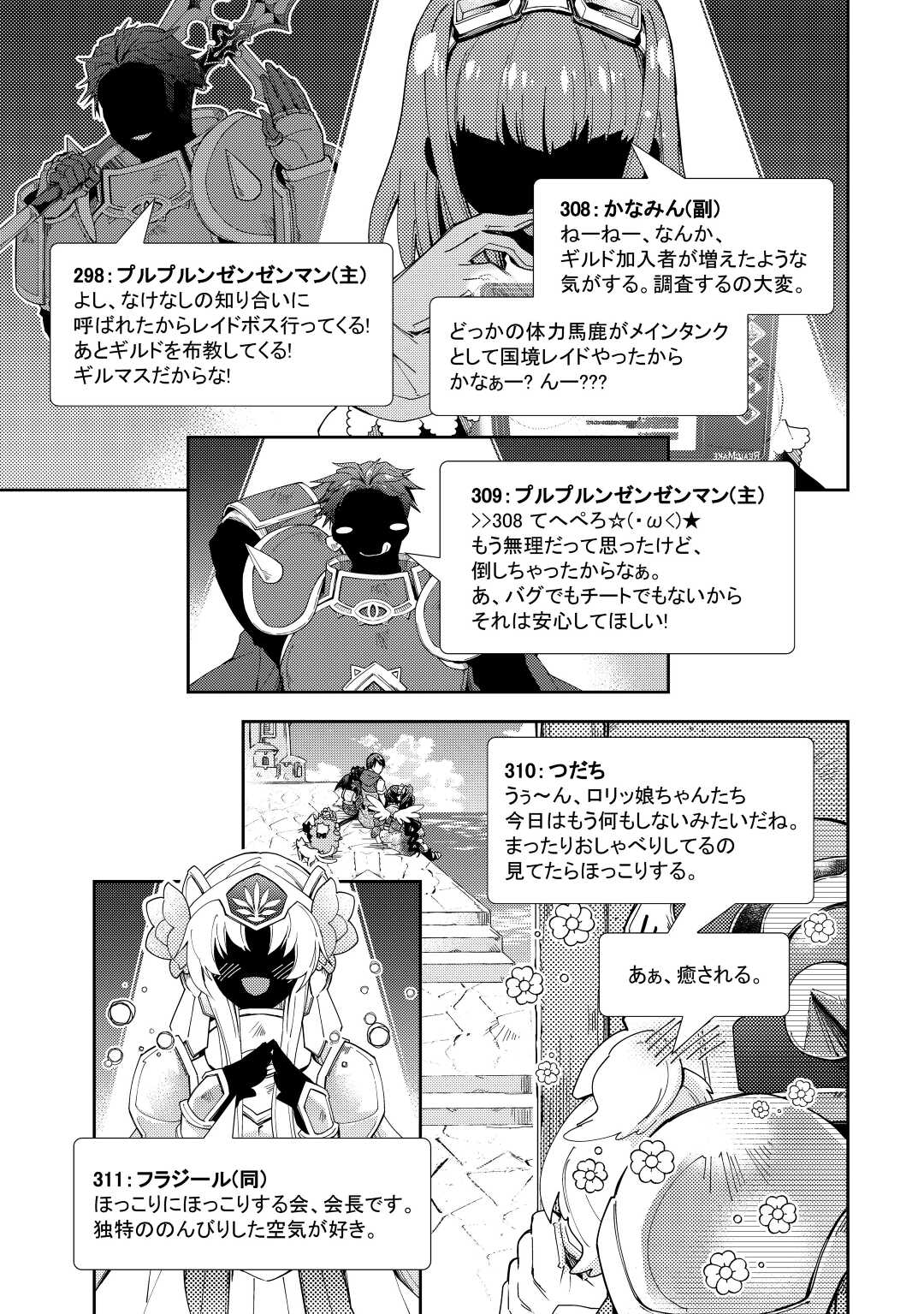 のんびりＶＲＭＭＯ記 第64話 - Page 13