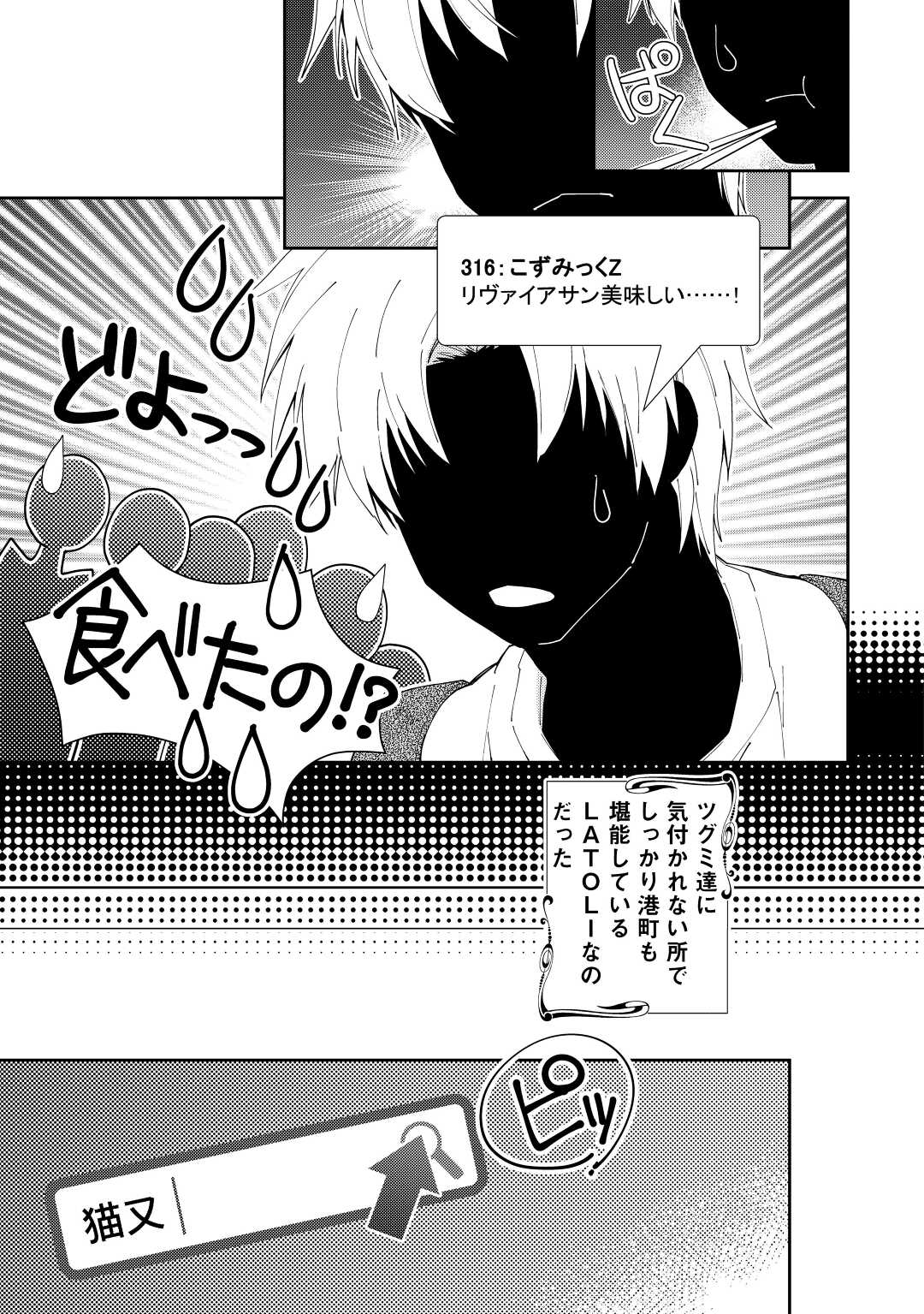 のんびりＶＲＭＭＯ記 第64話 - Page 15