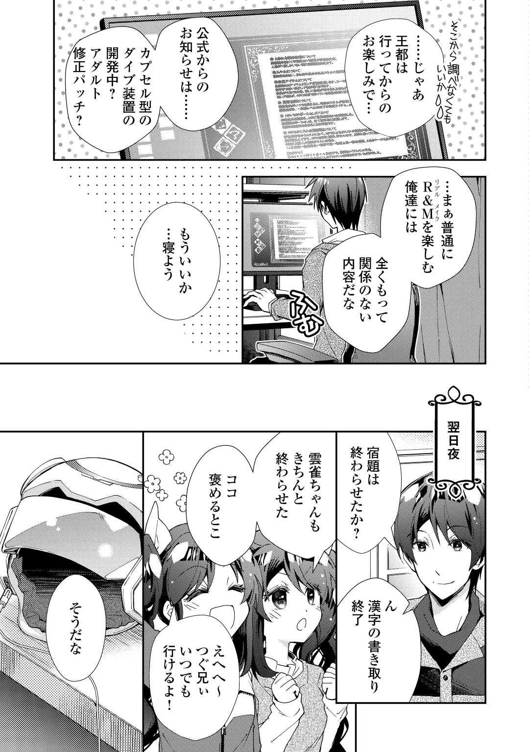 のんびりＶＲＭＭＯ記 第64話 - Page 17