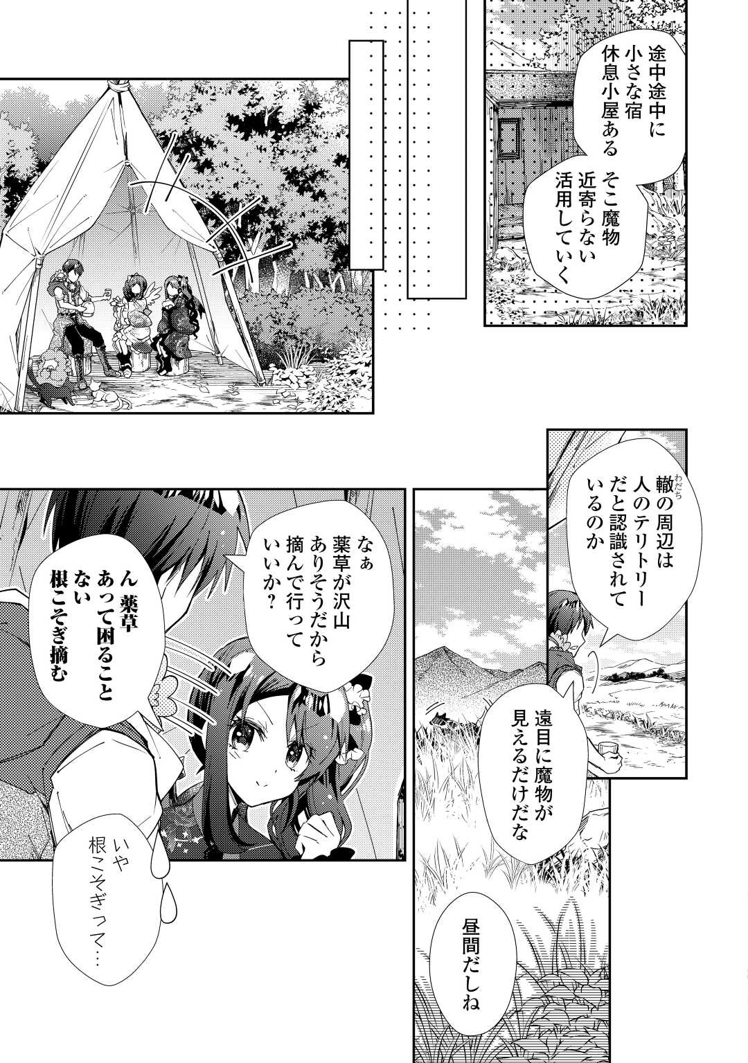 のんびりＶＲＭＭＯ記 第64話 - Page 22