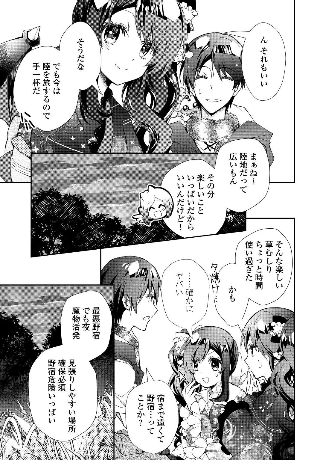 のんびりＶＲＭＭＯ記 第64話 - Page 23