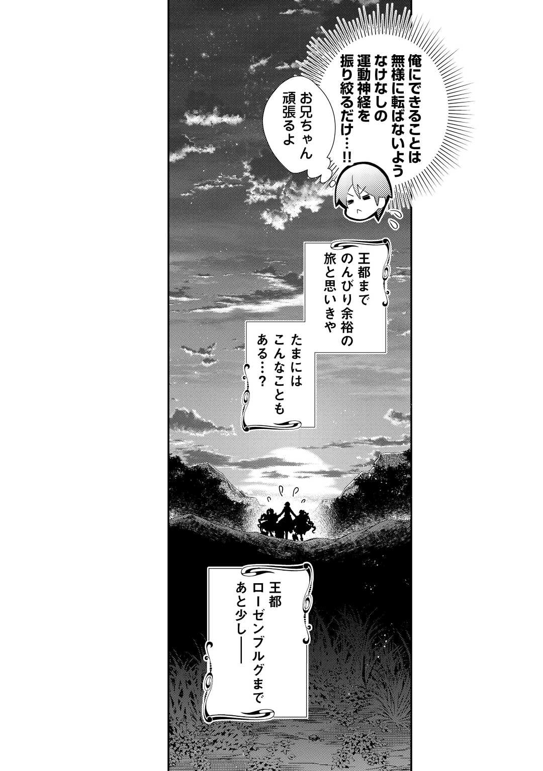 のんびりＶＲＭＭＯ記 第64話 - Page 26