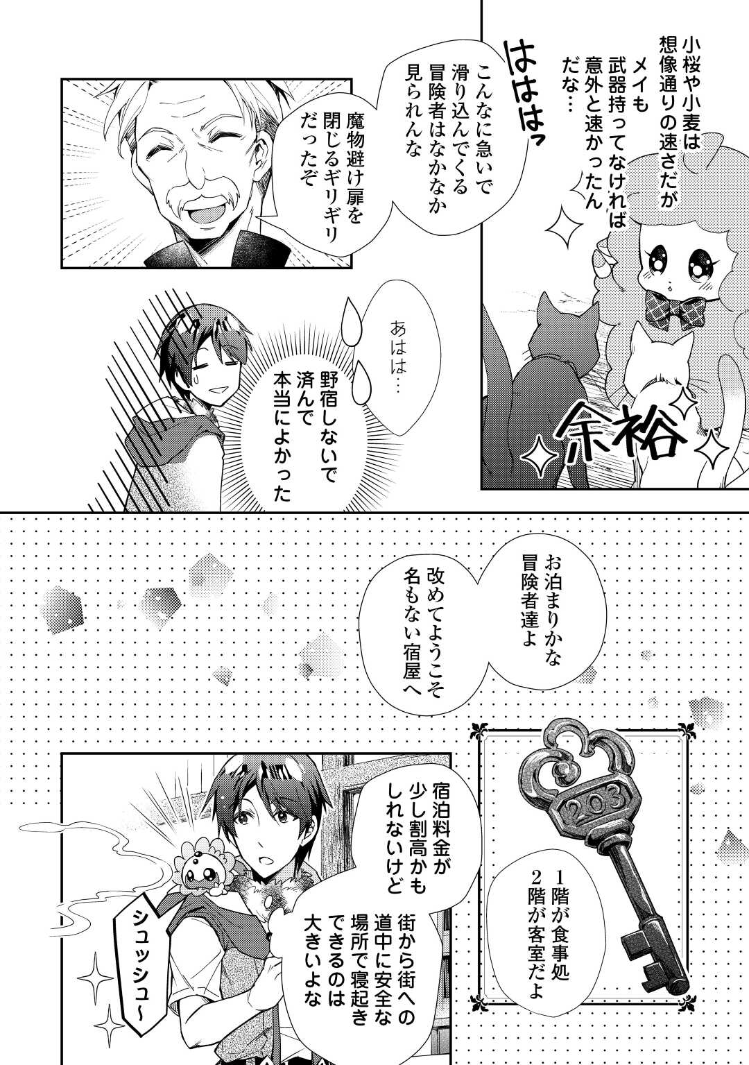 のんびりＶＲＭＭＯ記 第65話 - Page 5