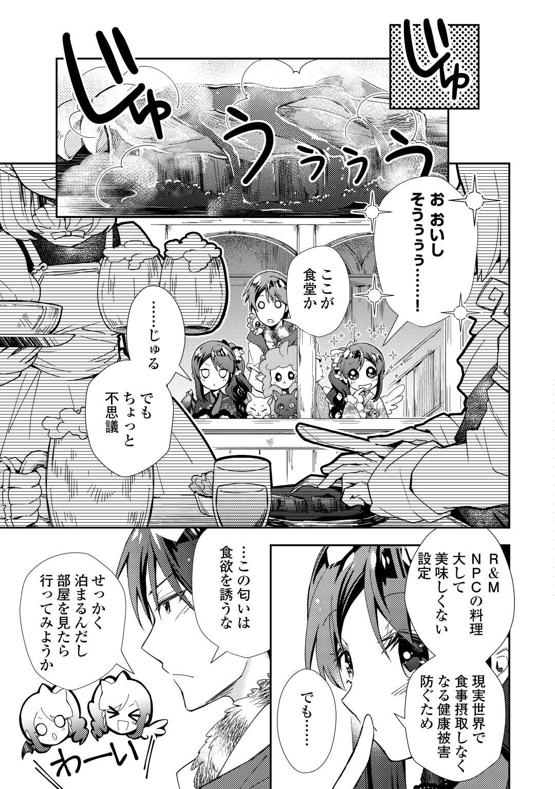 のんびりＶＲＭＭＯ記 第65話 - Page 5