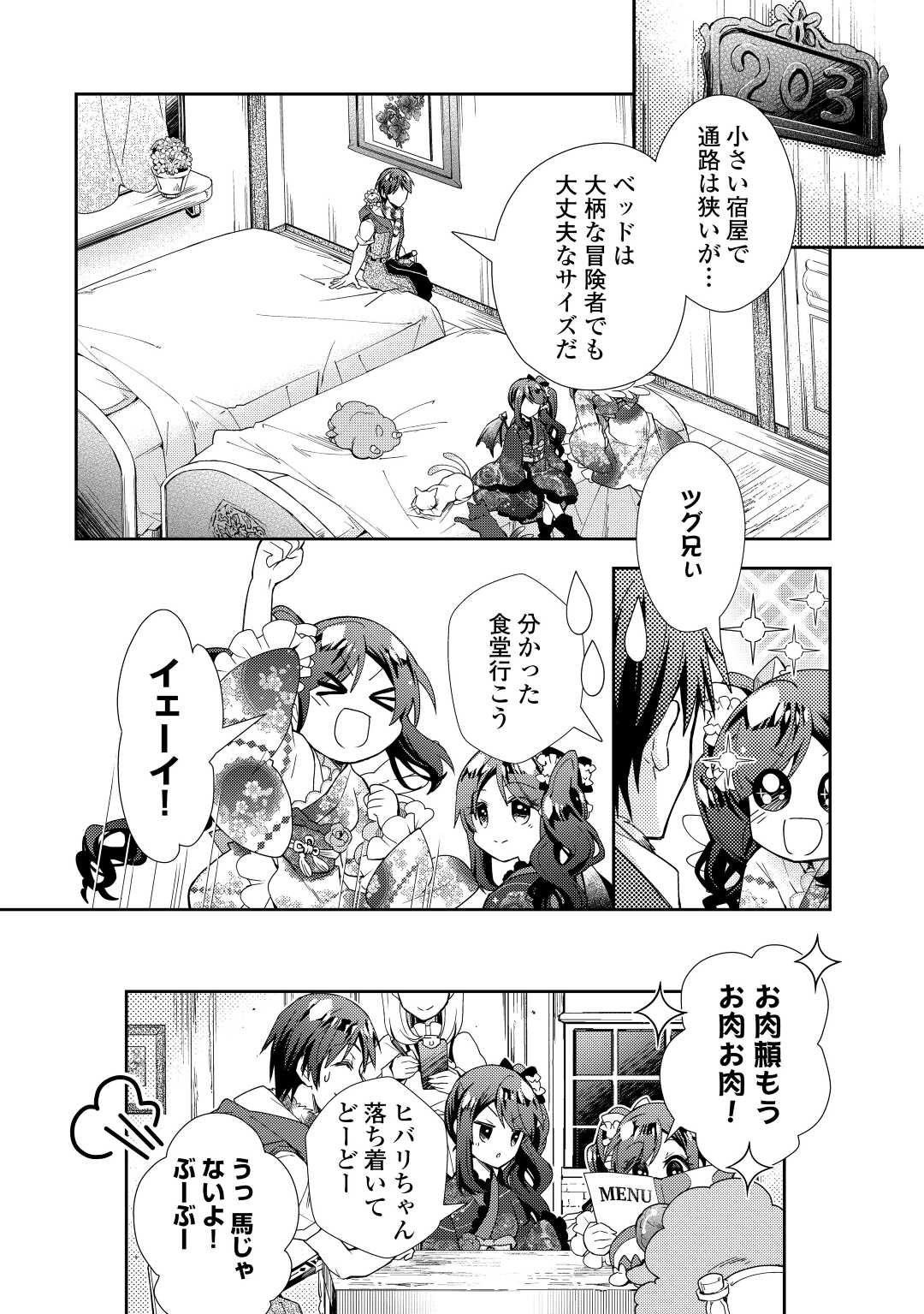 のんびりＶＲＭＭＯ記 第65話 - Page 7