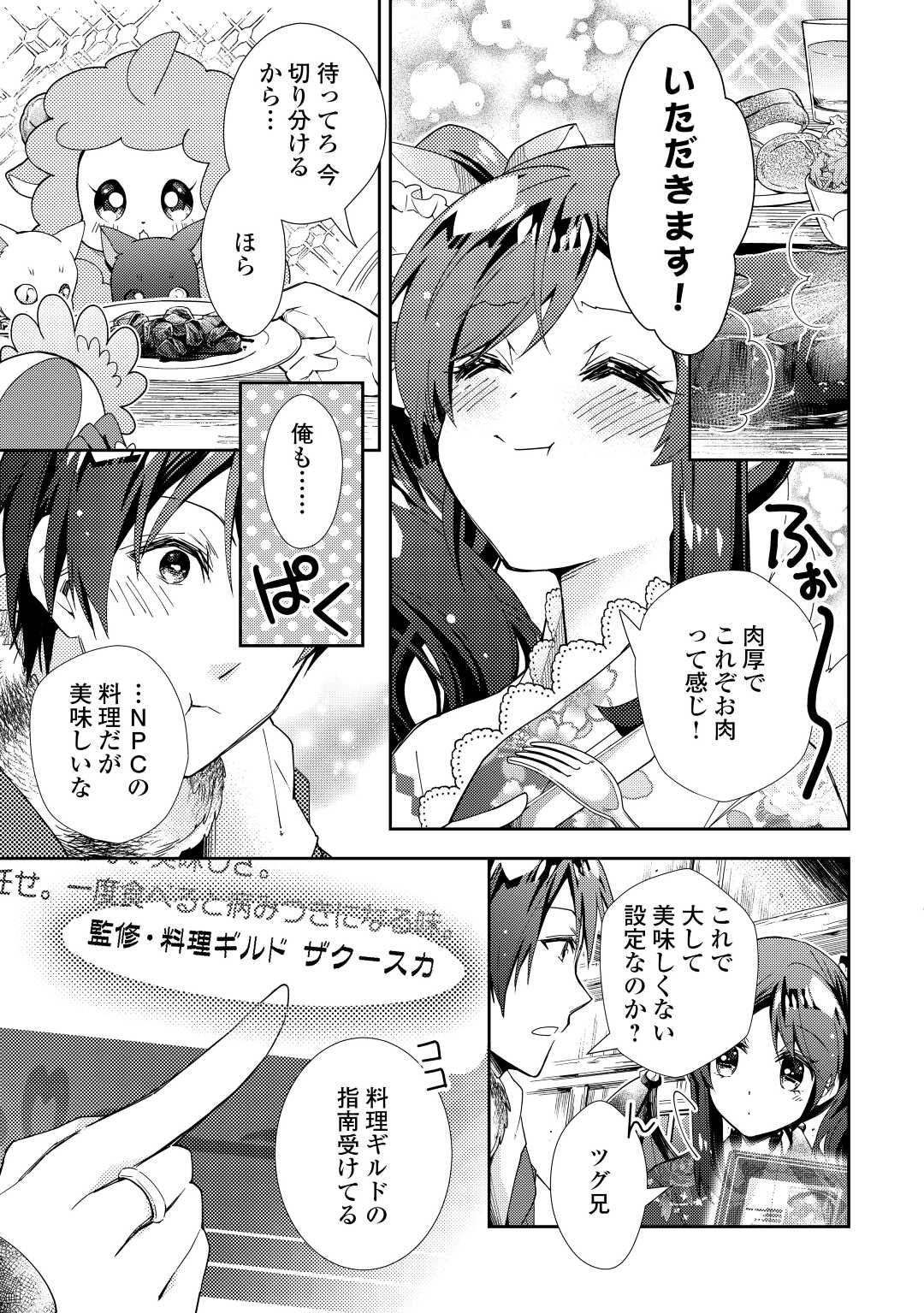 のんびりＶＲＭＭＯ記 第65話 - Page 7