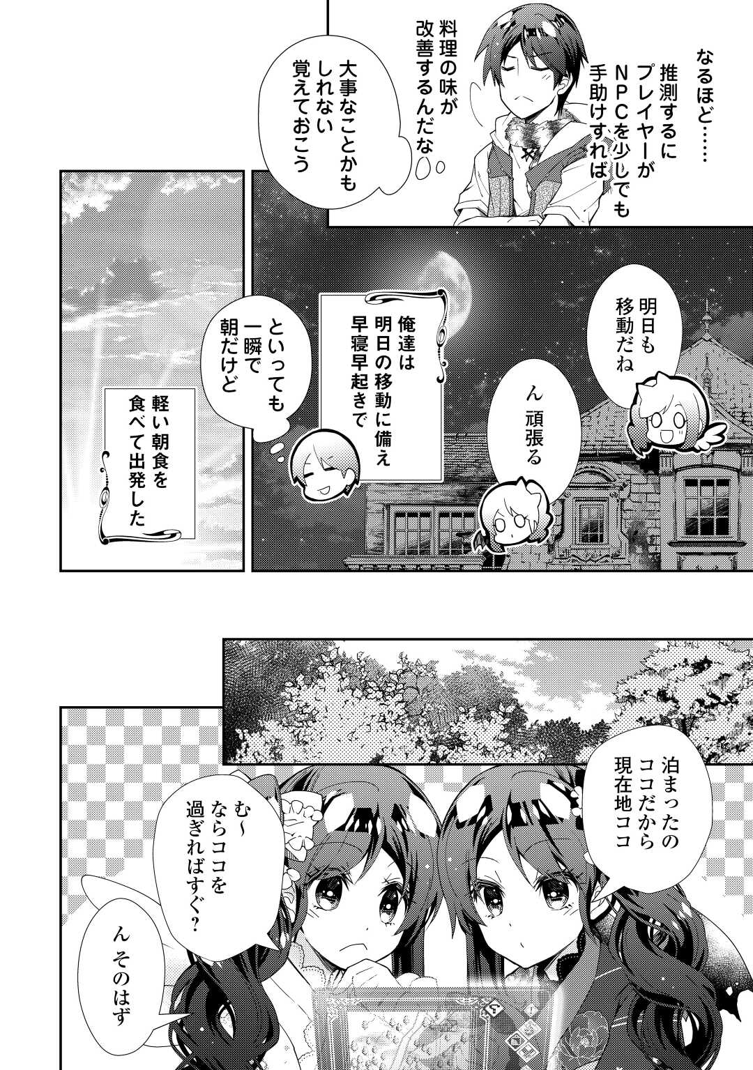 のんびりＶＲＭＭＯ記 第65話 - Page 8