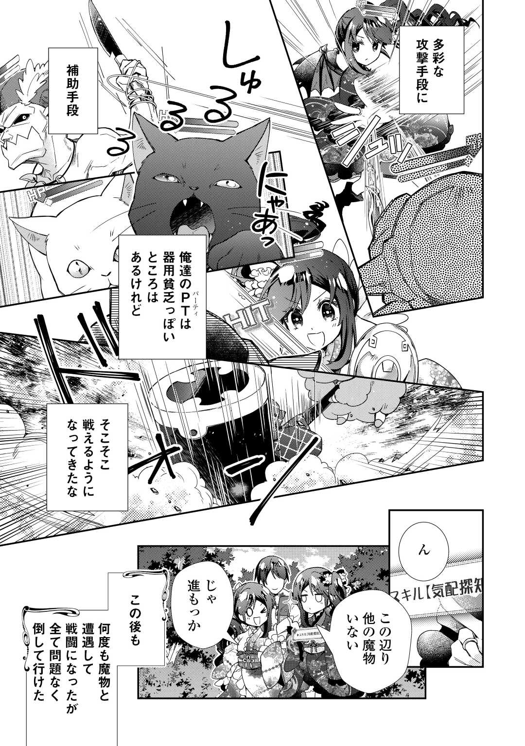 のんびりＶＲＭＭＯ記 第65話 - Page 12