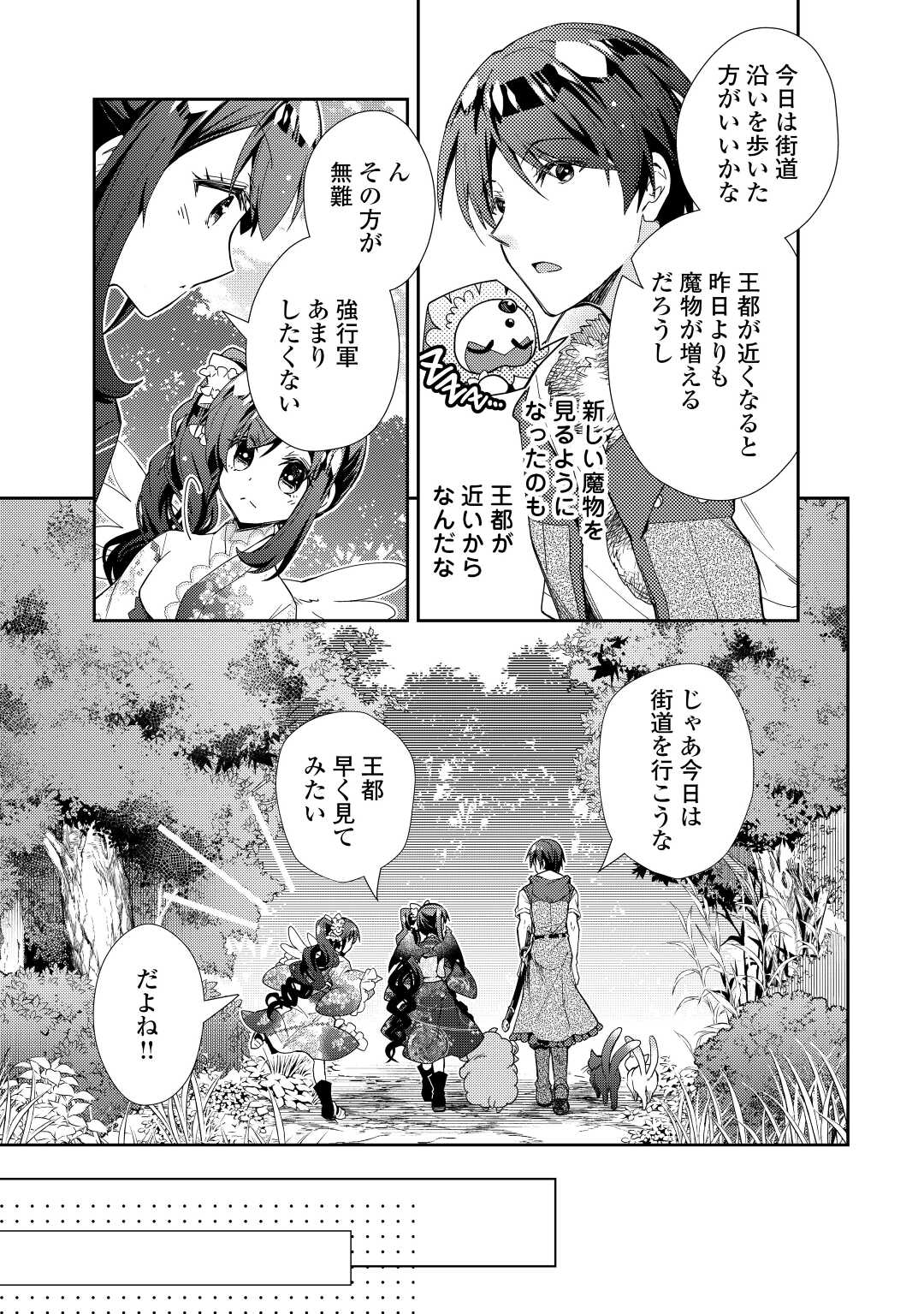 のんびりＶＲＭＭＯ記 第65話 - Page 14