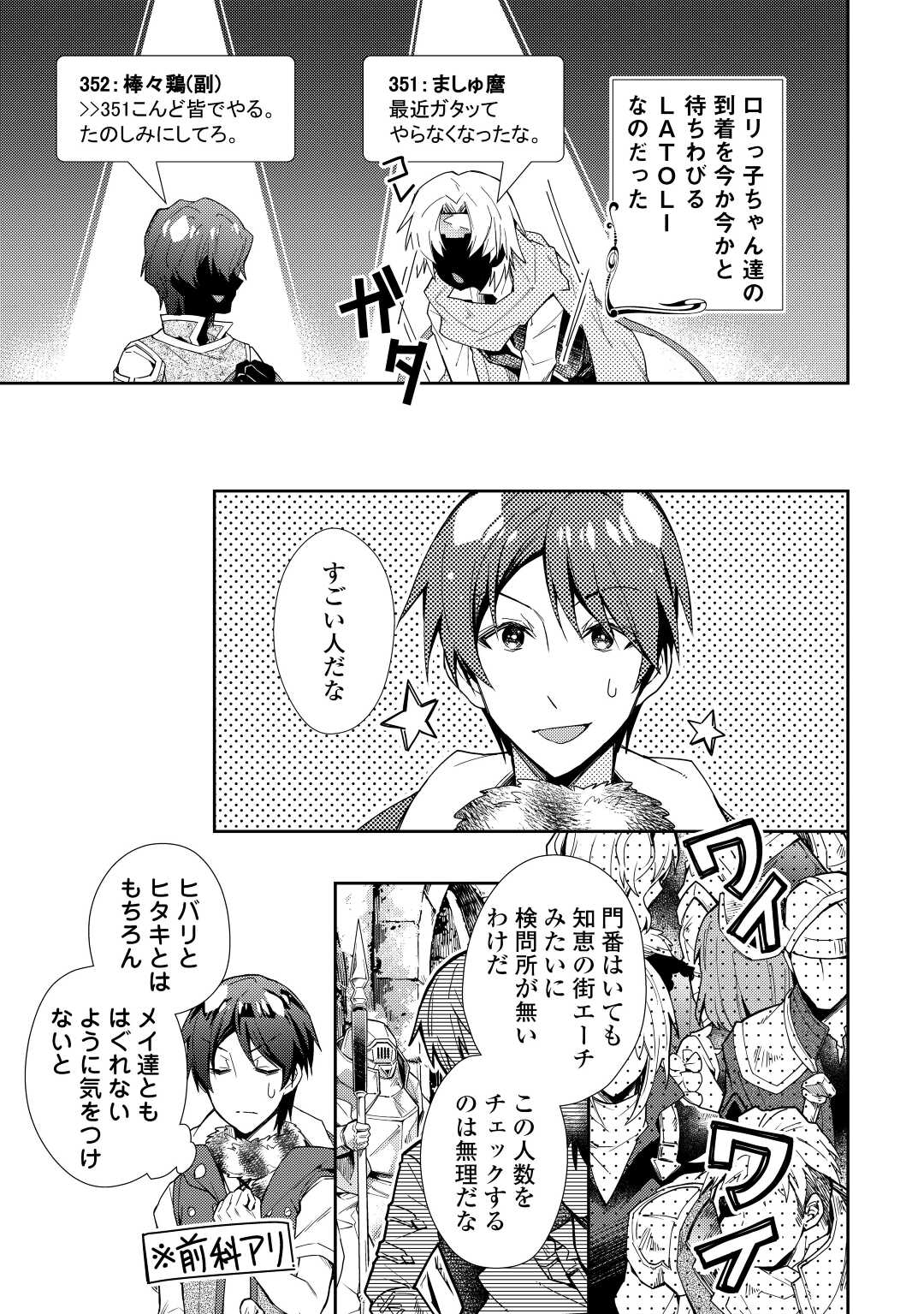 のんびりＶＲＭＭＯ記 第65話 - Page 21