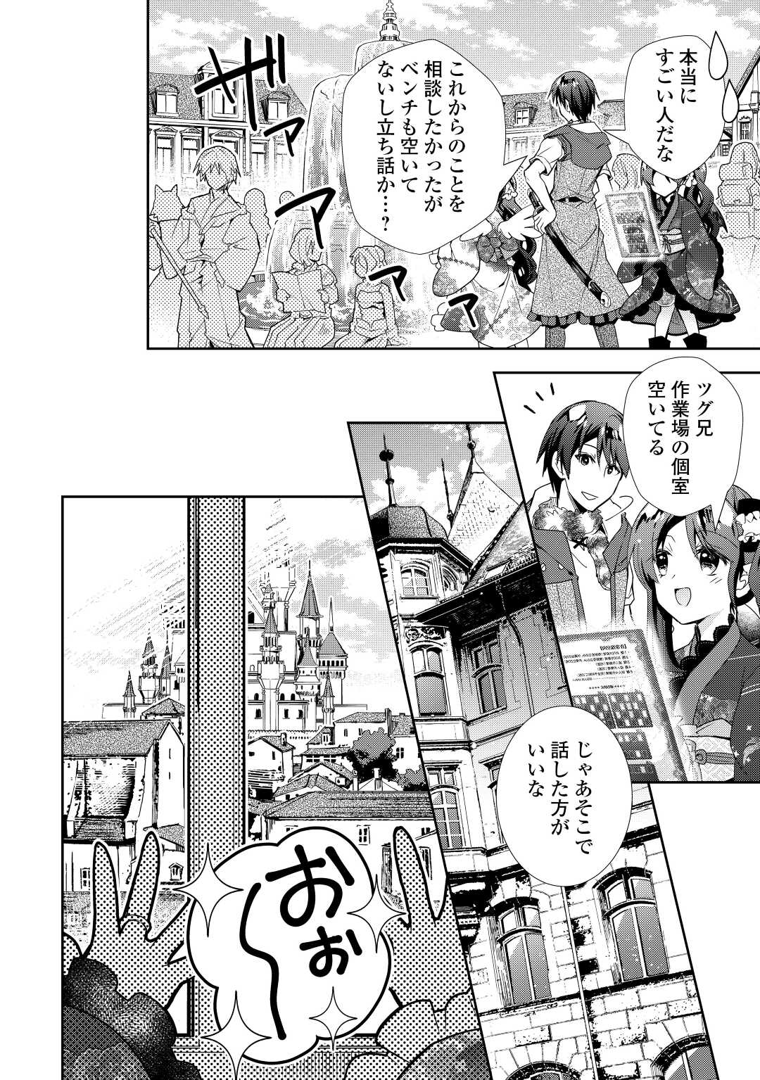 のんびりＶＲＭＭＯ記 第65話 - Page 22