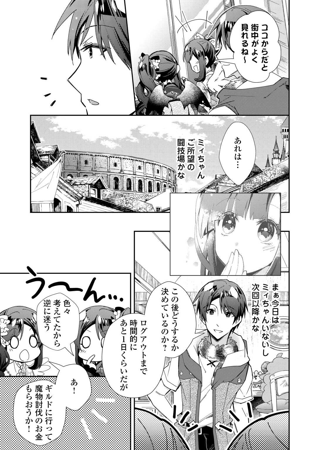 のんびりＶＲＭＭＯ記 第65話 - Page 23