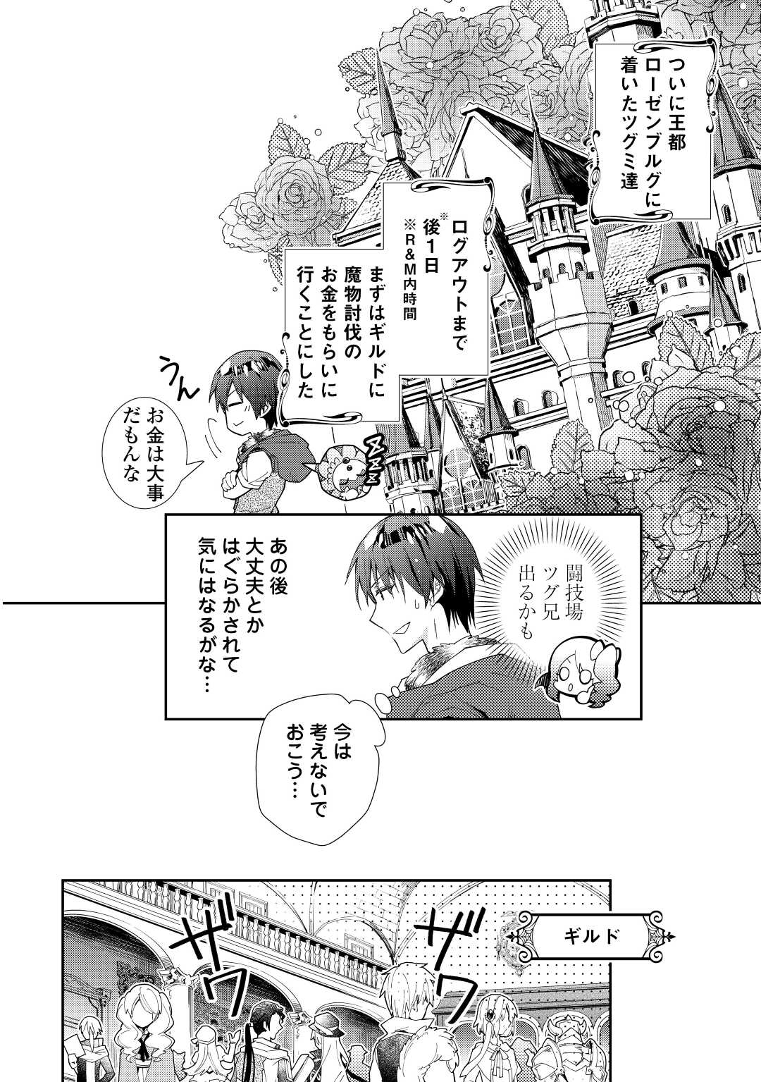 のんびりＶＲＭＭＯ記 第66話 - Page 3