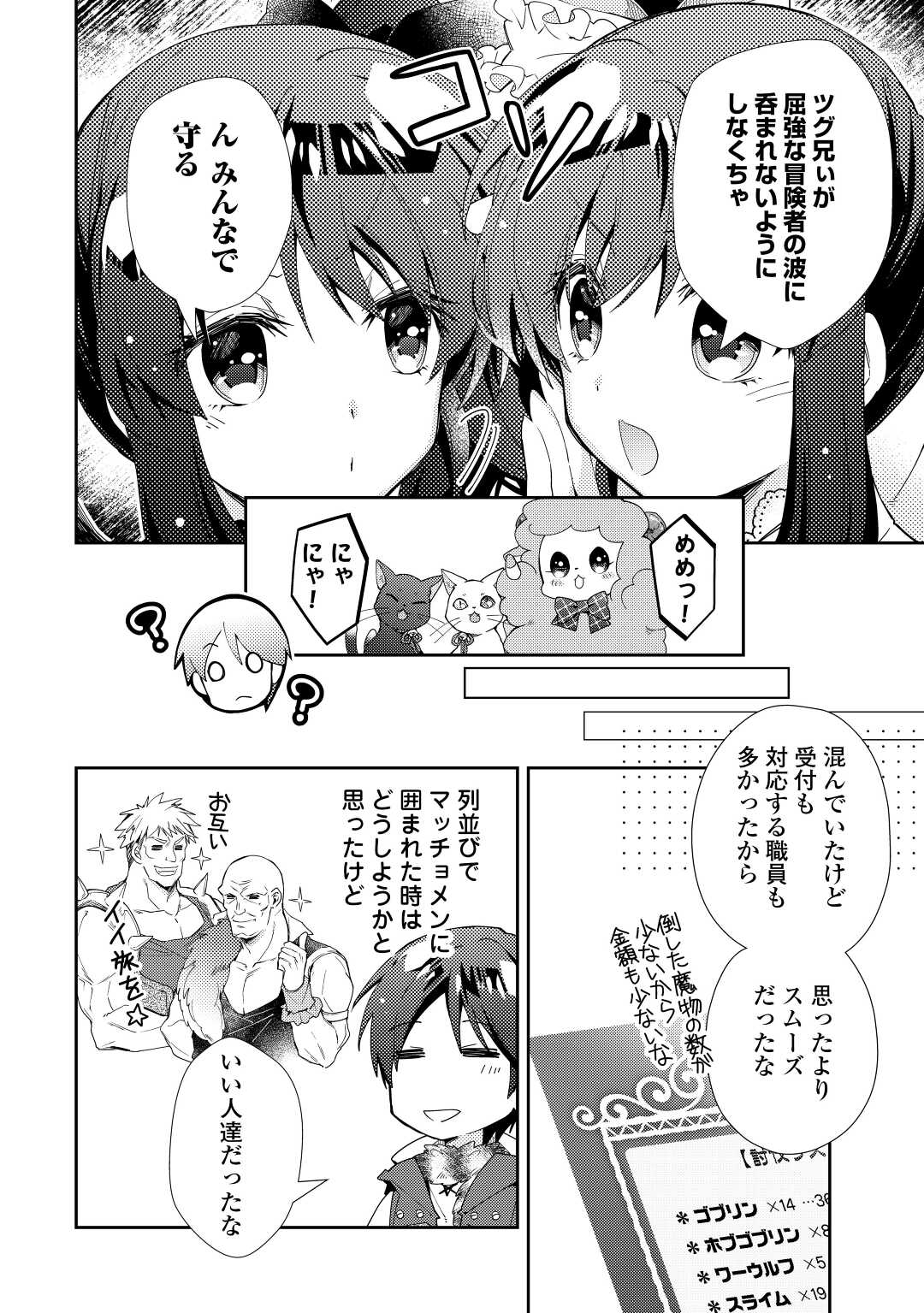 のんびりＶＲＭＭＯ記 第66話 - Page 5