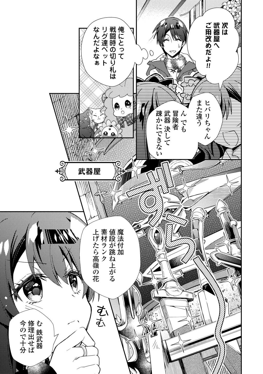 のんびりＶＲＭＭＯ記 第66話 - Page 9