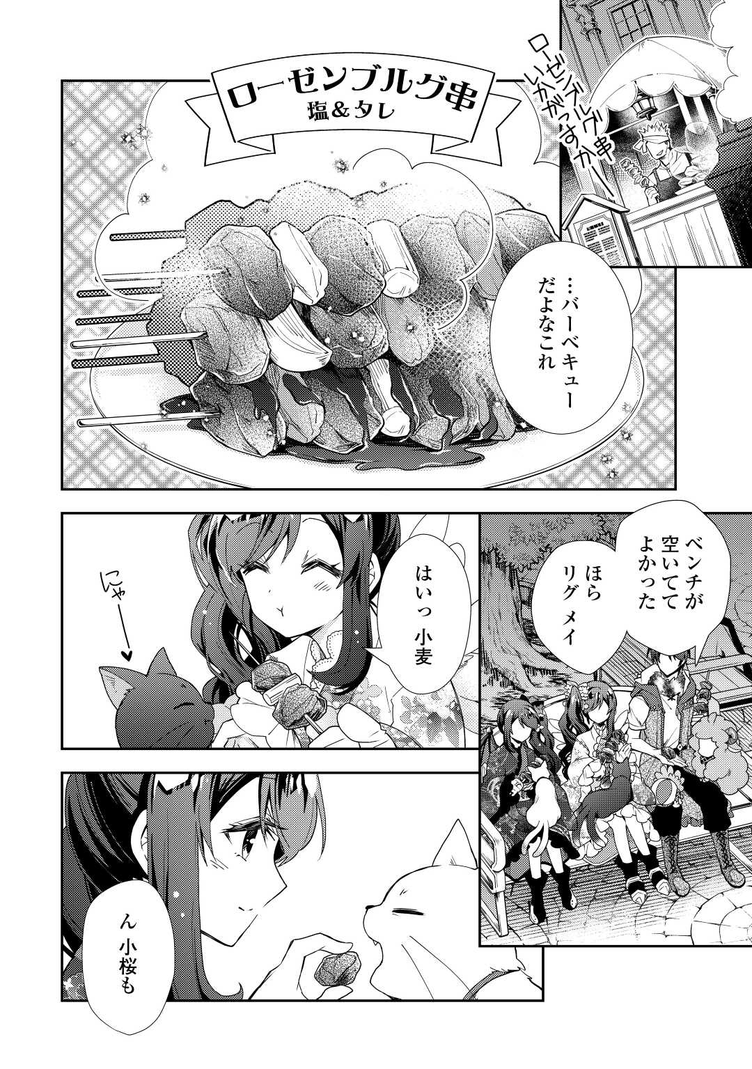 のんびりＶＲＭＭＯ記 第66話 - Page 13