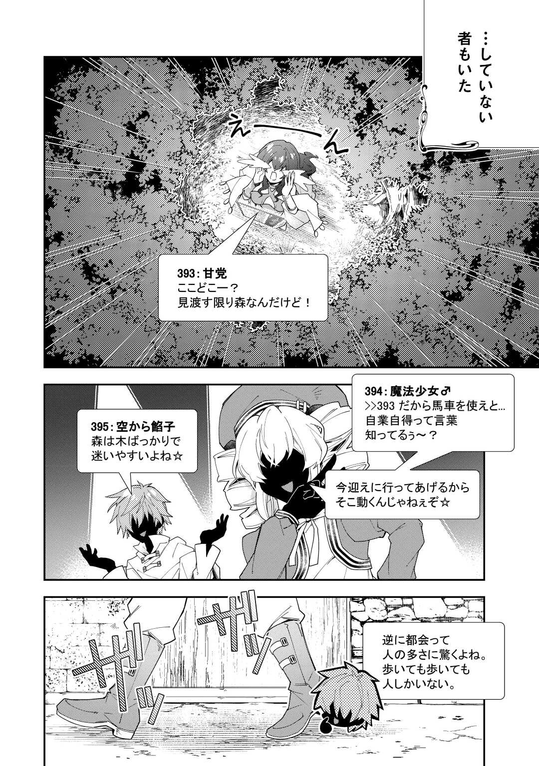 のんびりＶＲＭＭＯ記 第66話 - Page 16