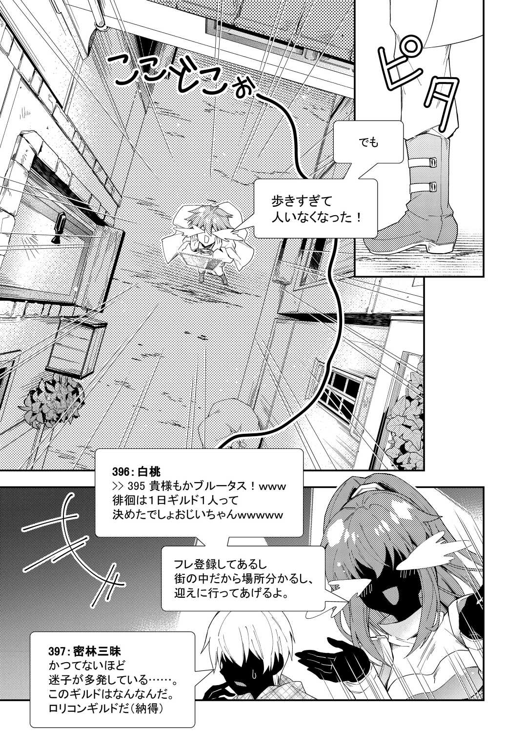 のんびりＶＲＭＭＯ記 第66話 - Page 17