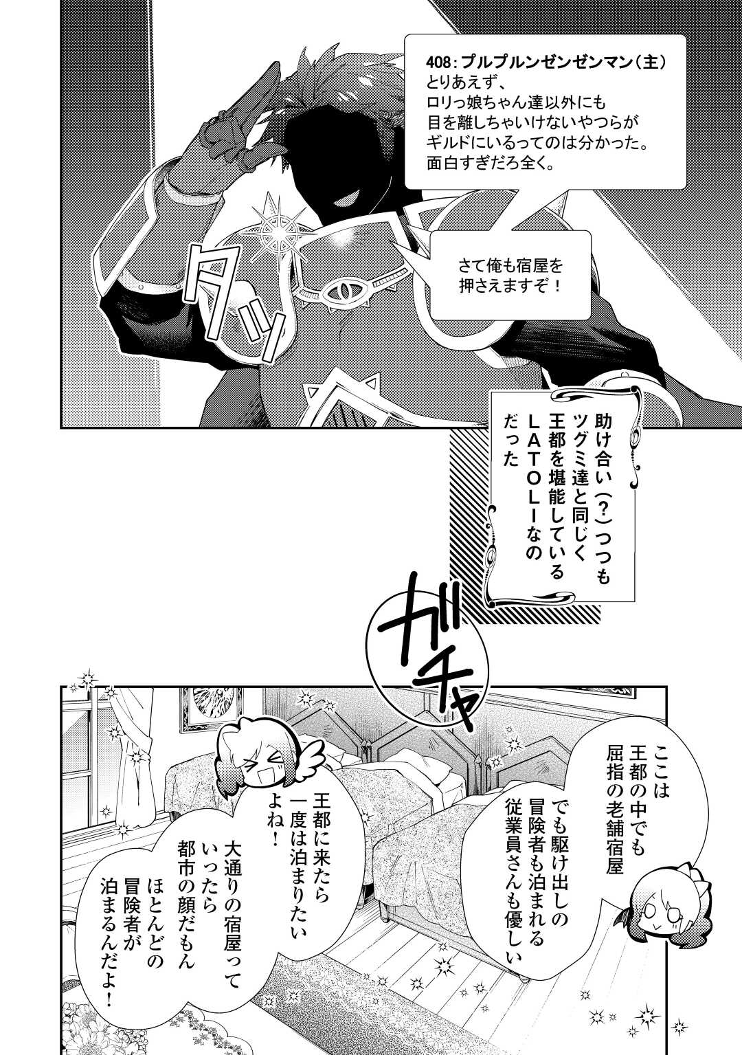 のんびりＶＲＭＭＯ記 第66話 - Page 20