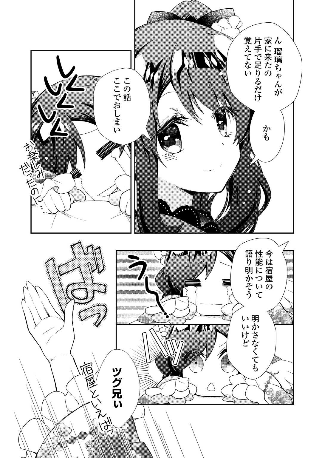 のんびりＶＲＭＭＯ記 第66話 - Page 24