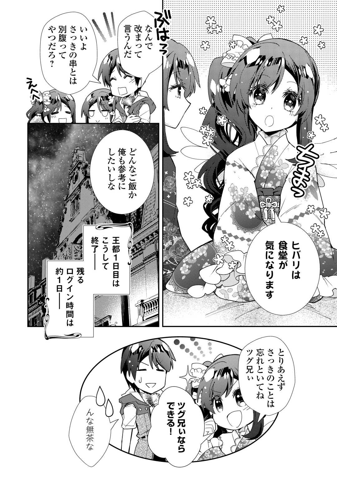 のんびりＶＲＭＭＯ記 第66話 - Page 24