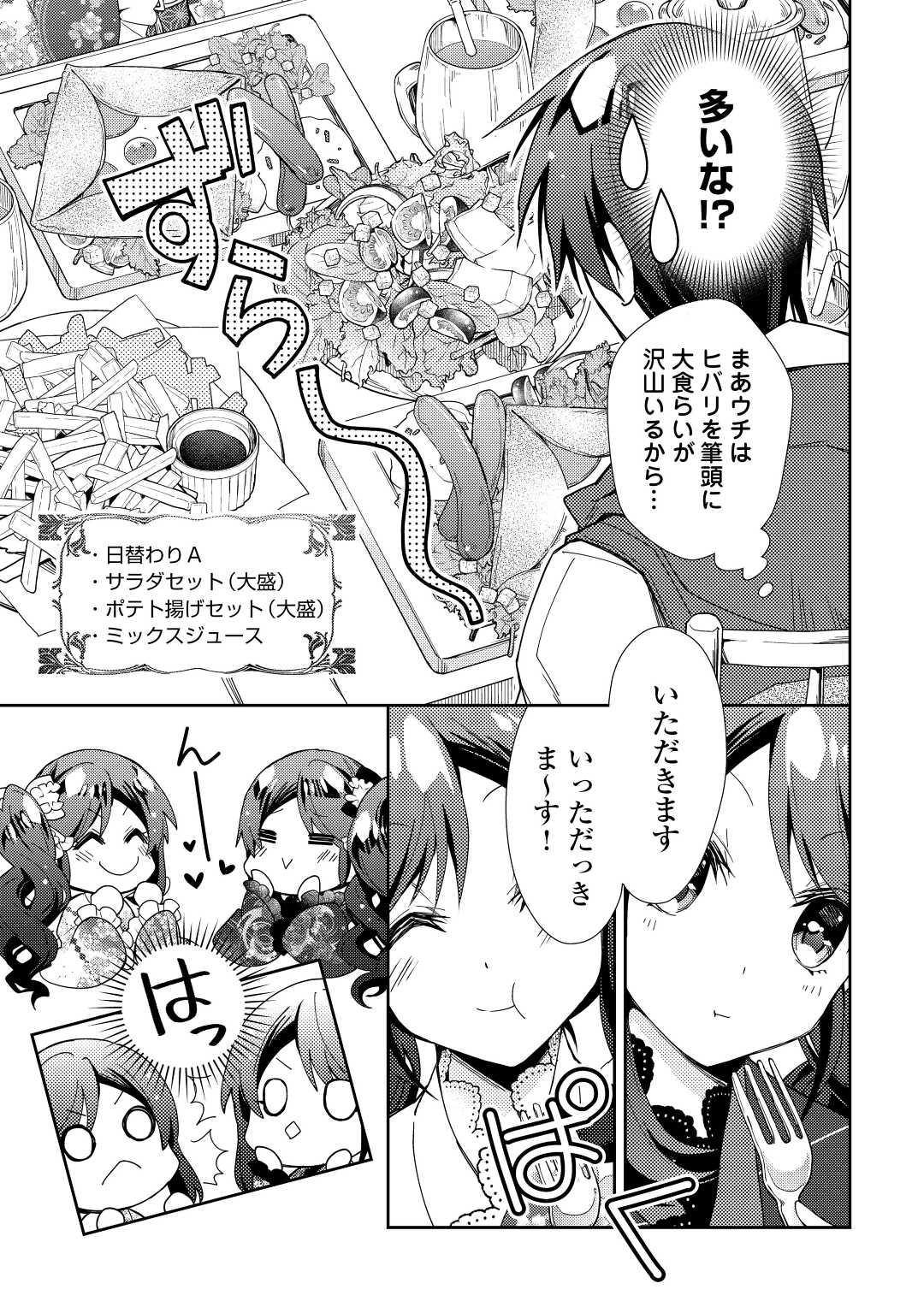 のんびりＶＲＭＭＯ記 第67話 - Page 3