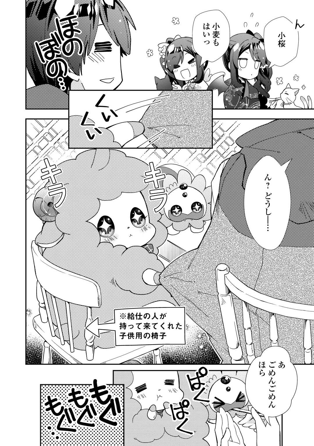 のんびりＶＲＭＭＯ記 第67話 - Page 4