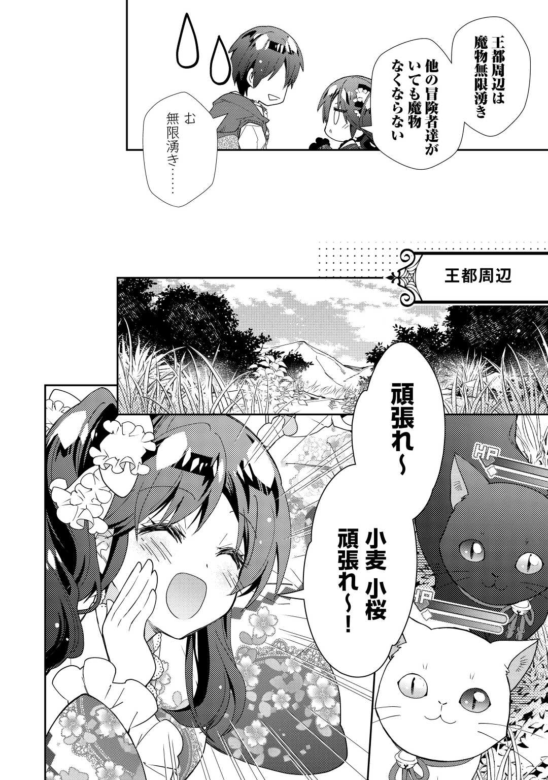 のんびりＶＲＭＭＯ記 第67話 - Page 12