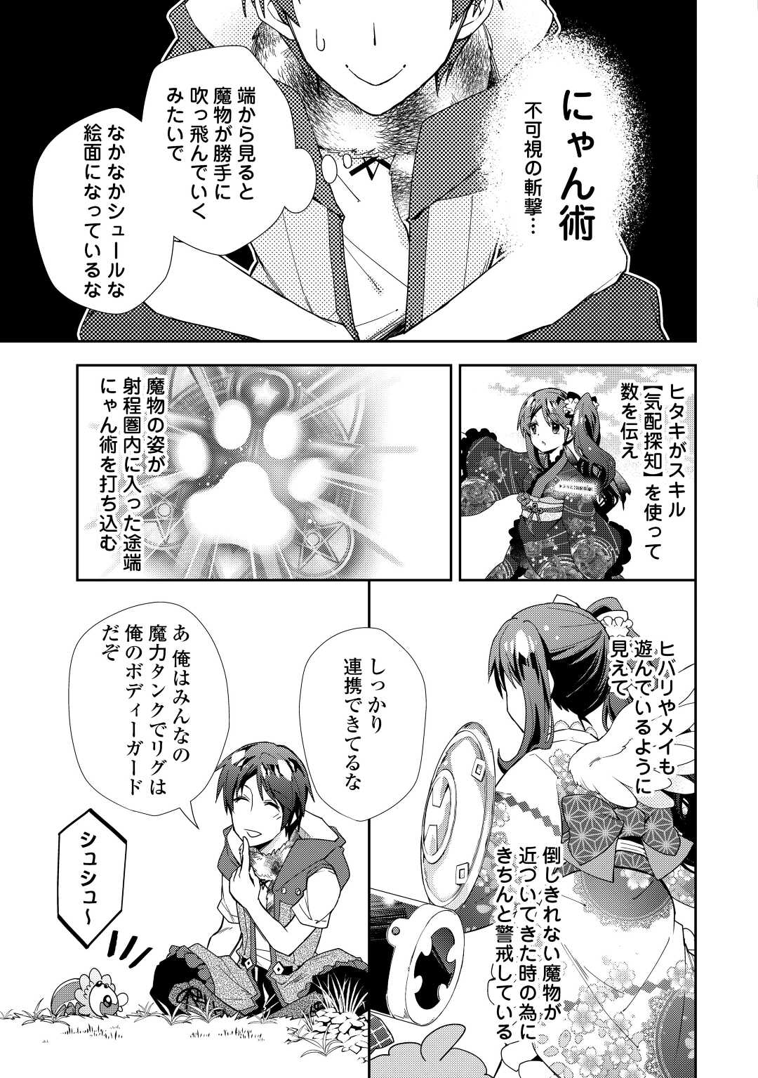 のんびりＶＲＭＭＯ記 第67話 - Page 15