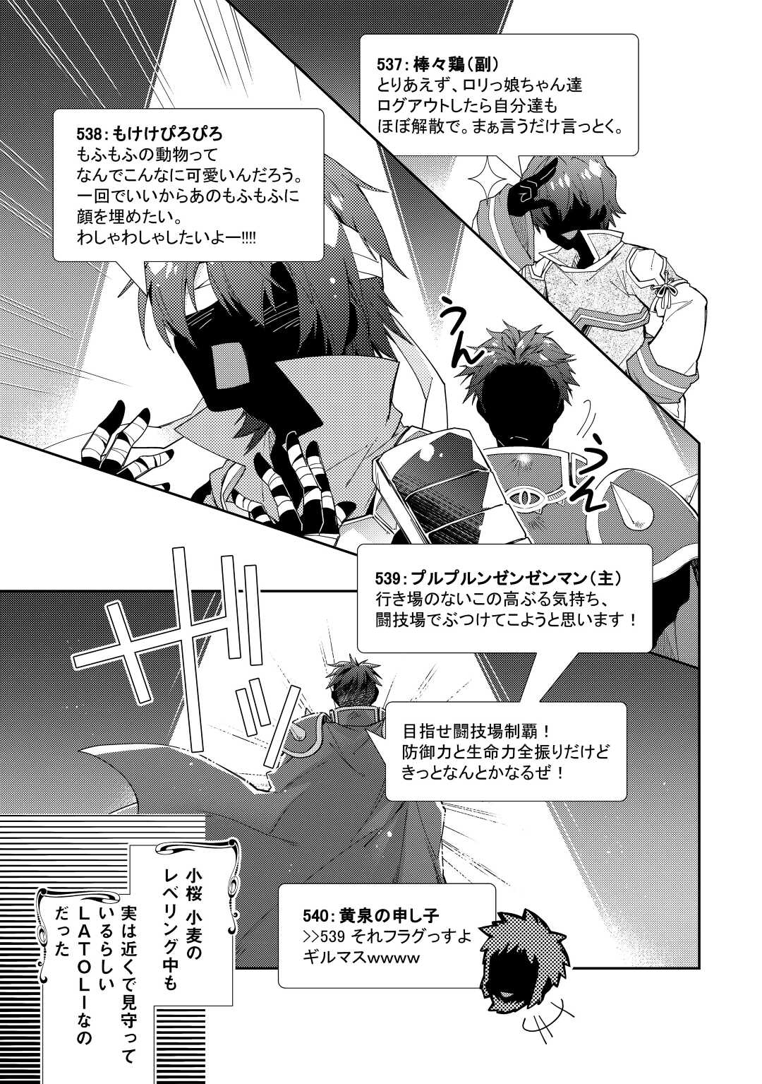 のんびりＶＲＭＭＯ記 第67話 - Page 20